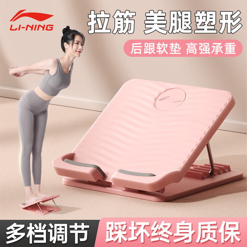 李宁（LI-NING）拉筋板折叠成人儿童家用站立式斜踏板拉伸器按摩矫正脚踝康复健身