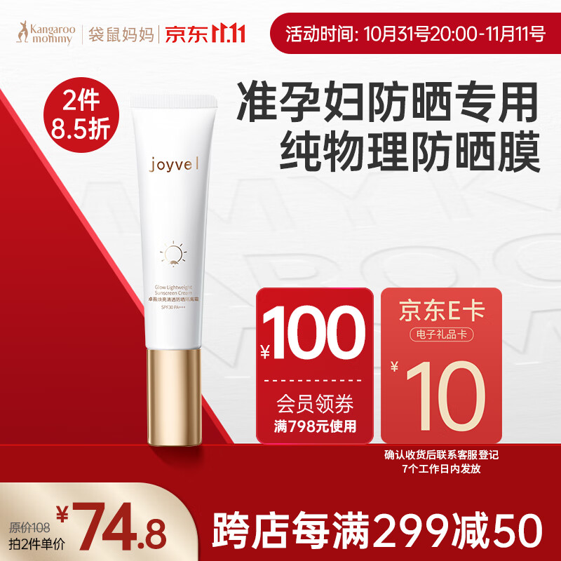 袋鼠妈妈 卓薇防晒霜孕妇专用物理防晒乳孕妇防晒隔离霜二合一怎么看?