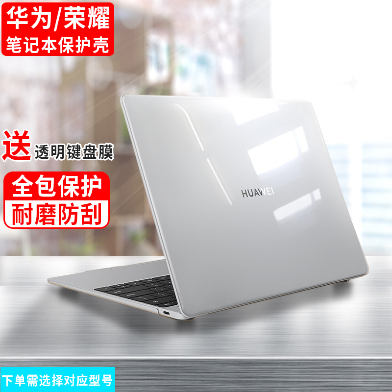 欧梵伦 华为笔记本保护壳MateBook D 14 13荣耀MagicBook保护套X Pro配件s软硬壳2024全套 水晶款-高透明【好看美观晶莹剔透】 华为MateBook 16s（不分年份）