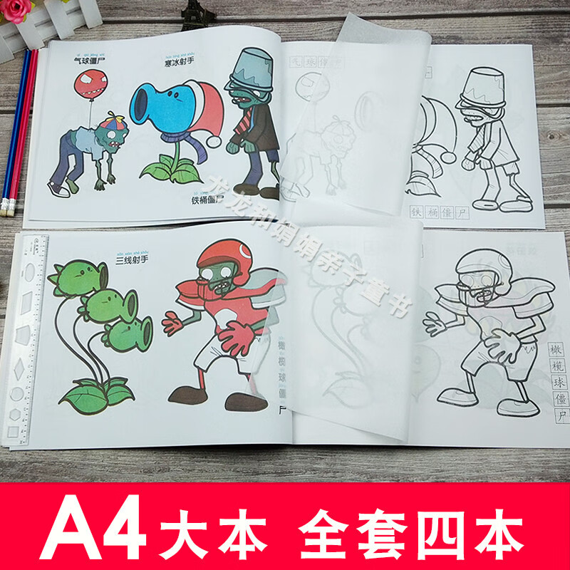 植物大战僵尸涂色书画画本蒙纸临摹描画绘画