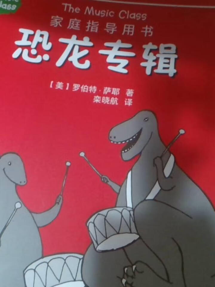 The Music Class 家庭指导用书