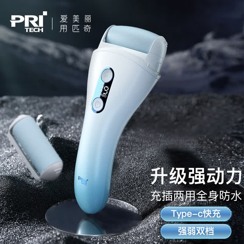 PRITECH匹奇电动磨脚器磨脚石 去脚部死皮机修脚器1138PRO升级款渐变蓝怎么样,好用不?