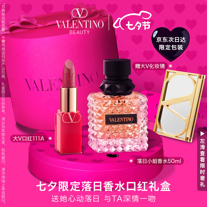 VALENTINO华伦天奴唇香礼盒口红111A+落日小姐香水50ml 七夕生日礼物送女友
