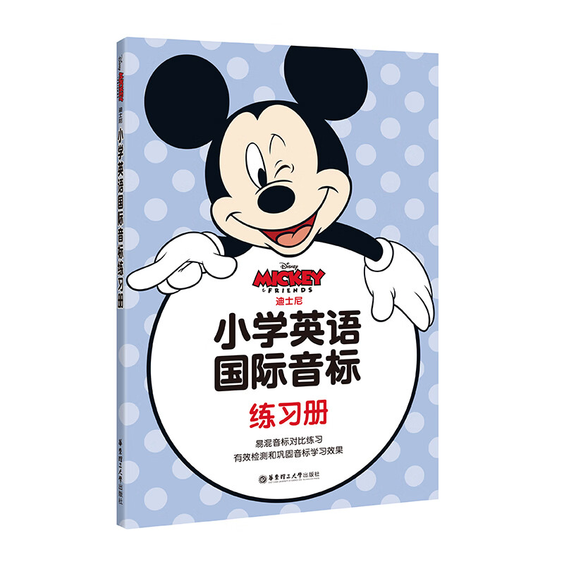 小学英语国际音标练习册