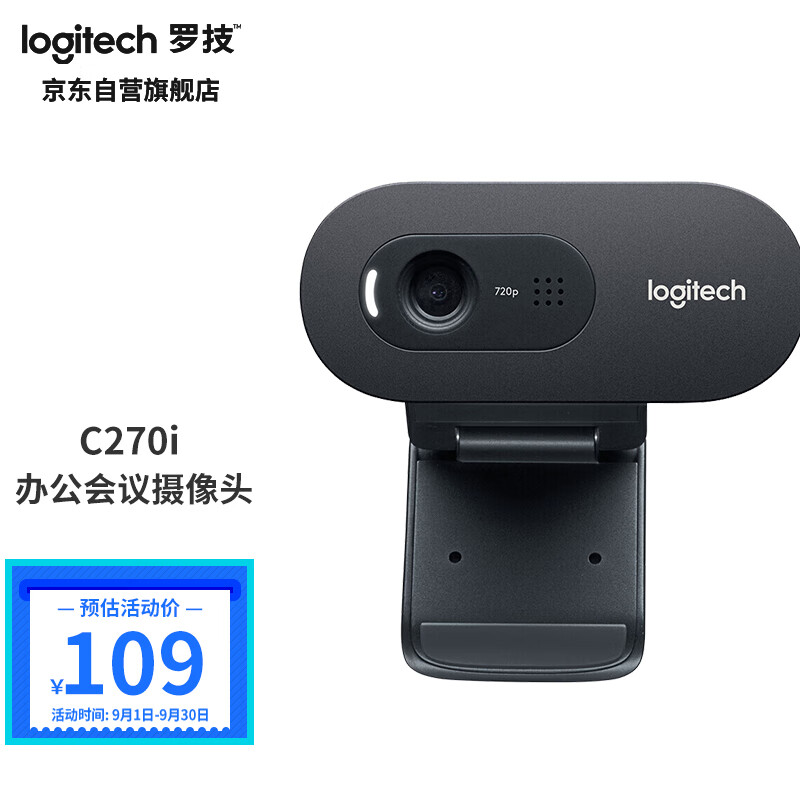 罗技（Logitech C270i高清USB网络摄像头 家用摄像头 电脑摄像头 电视摄像头 台式机摄像头 网络课程摄像头怎么样,好用不?