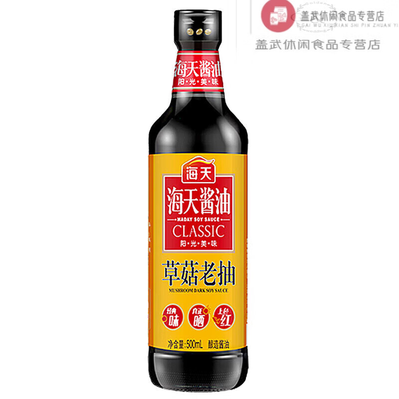 海天草菇老抽500ml/瓶酱油一级标准卤味熟食上色调味料凉拌调味品