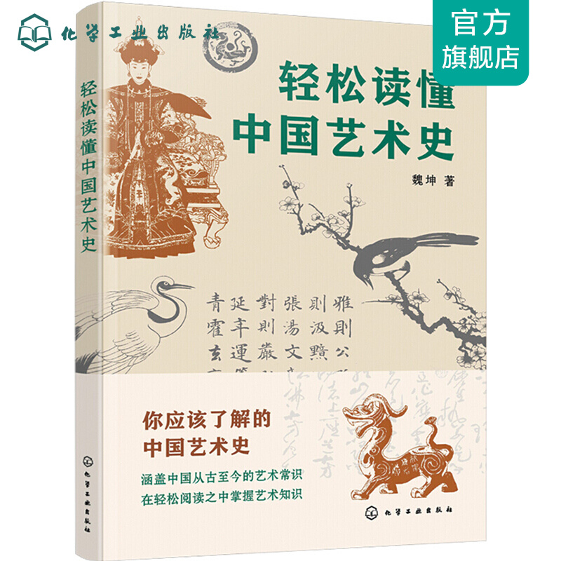 轻松读懂中国艺术史 红色
