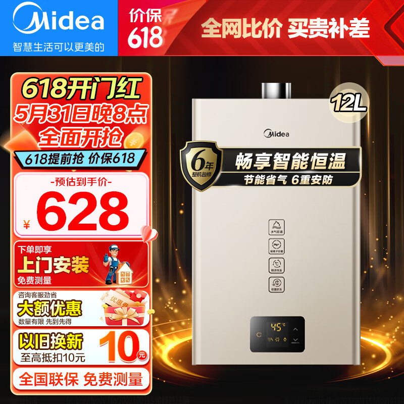 美的（Midea）燃气热水器家用 天然气即热式水气双调 变频恒温节能ECO省气多重防护 强排式热水器 低水压启动 12L 天然气KMA