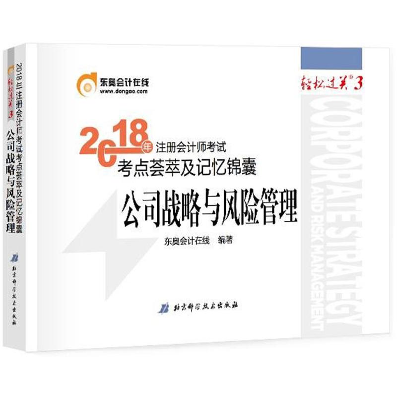 注册会计师考试考点荟萃及记忆锦囊【正版】