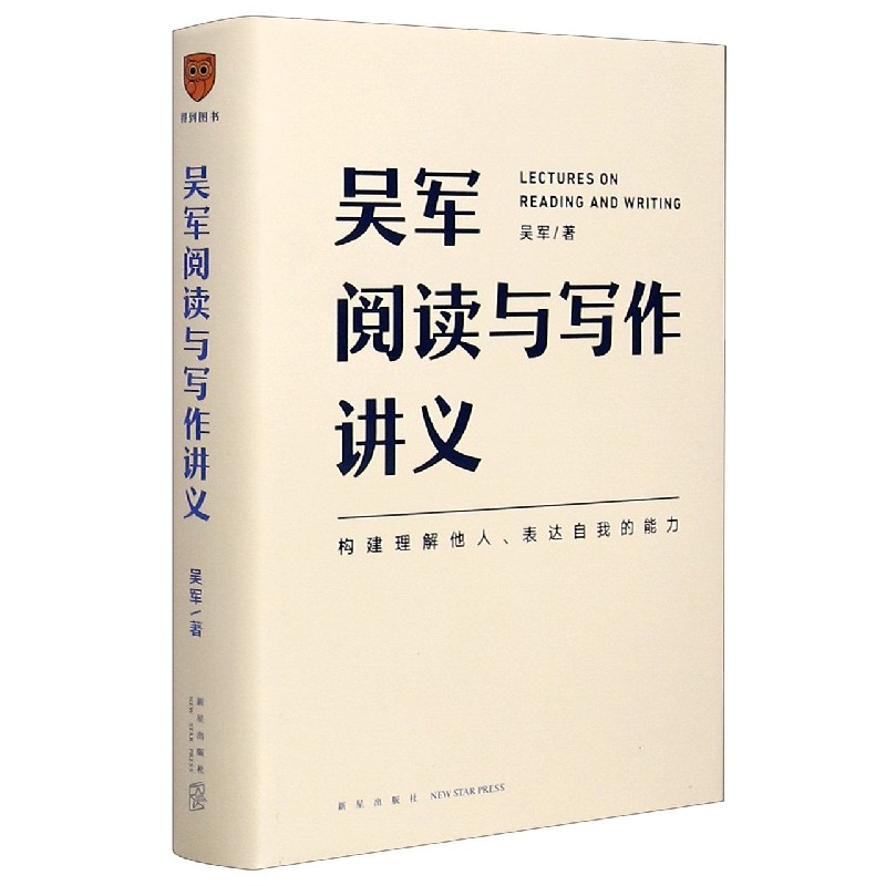 吴军阅读与写作讲义(精)