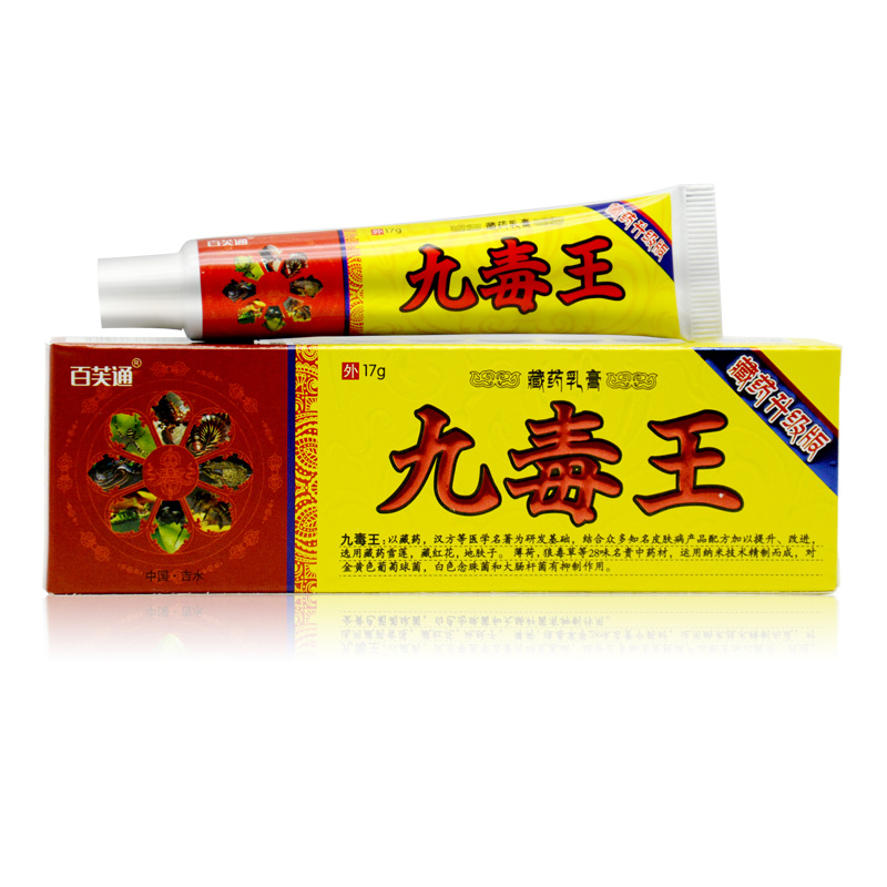 九毒王藏药乳膏草本软膏 买2 3 发5支