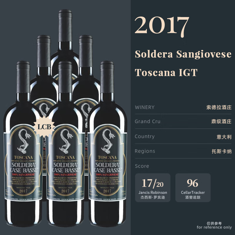 阿玛罗尼(amarone )意大利传奇名庄 索德拉酒庄托斯卡纳葡萄酒 solder