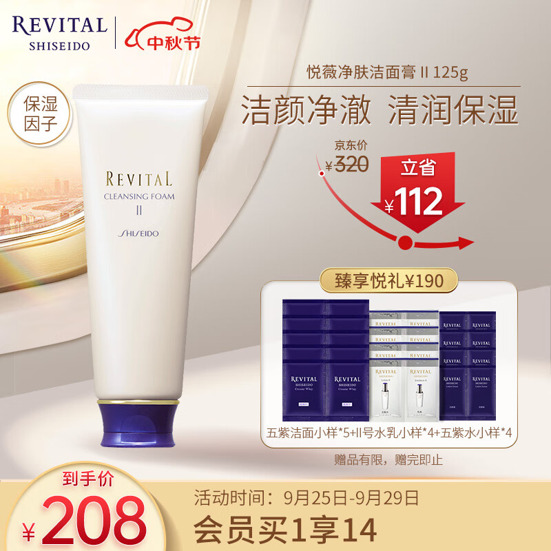 悦薇（Revital）净肤洁面膏125g 洗面奶 氨基酸温和保湿 护肤品礼物送女友怎么看?