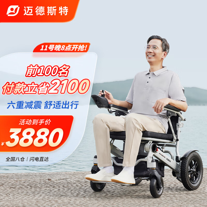 迈德斯特 电动轮椅全自动老人智能折叠轻便残疾人老年人代步电动车 【轻便铝合金+六重减震+电磁刹车】 V601