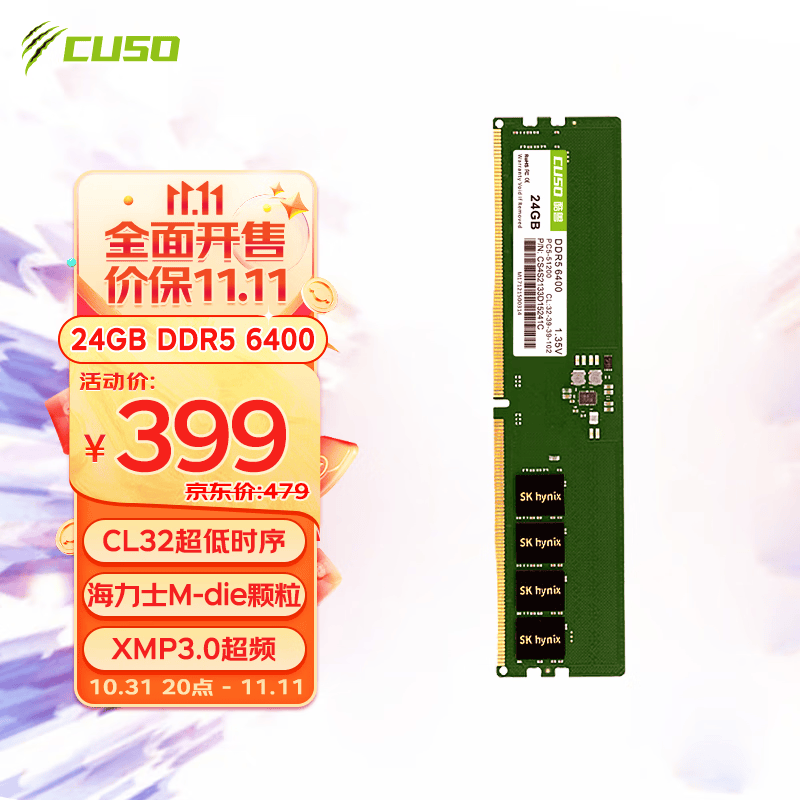 酷兽（CUSO）24GB DDR5 6400 台式机内存条 使用感如何?