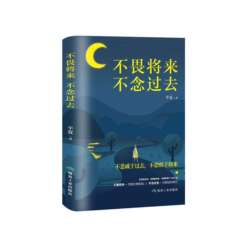 断舍离+余生很贵 请勿浪费+不畏将来，不念过去+人性的弱点 自我完善详情图