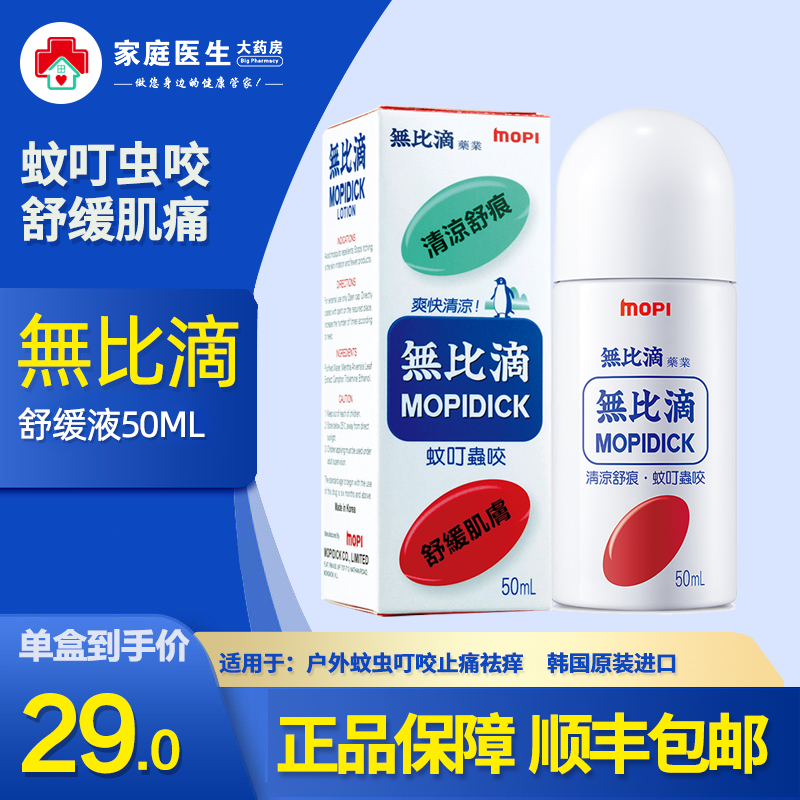 无比滴舒缓液50ml:高品质价格实惠的家庭护理商品