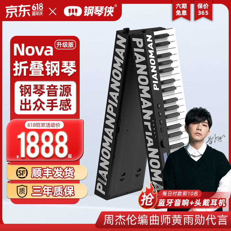钢琴侠Nova88键折叠钢琴便携式电子钢琴家用成人儿童教学电