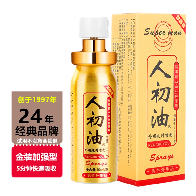 人初油绝密大揭秘,男用延时不再是难题!