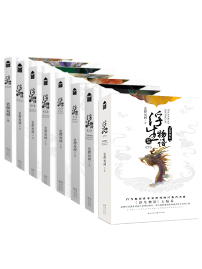 裟椤双树作品全8册浮生物语1 2 3上下 4上下 5上下裟椤双树著 裟椤