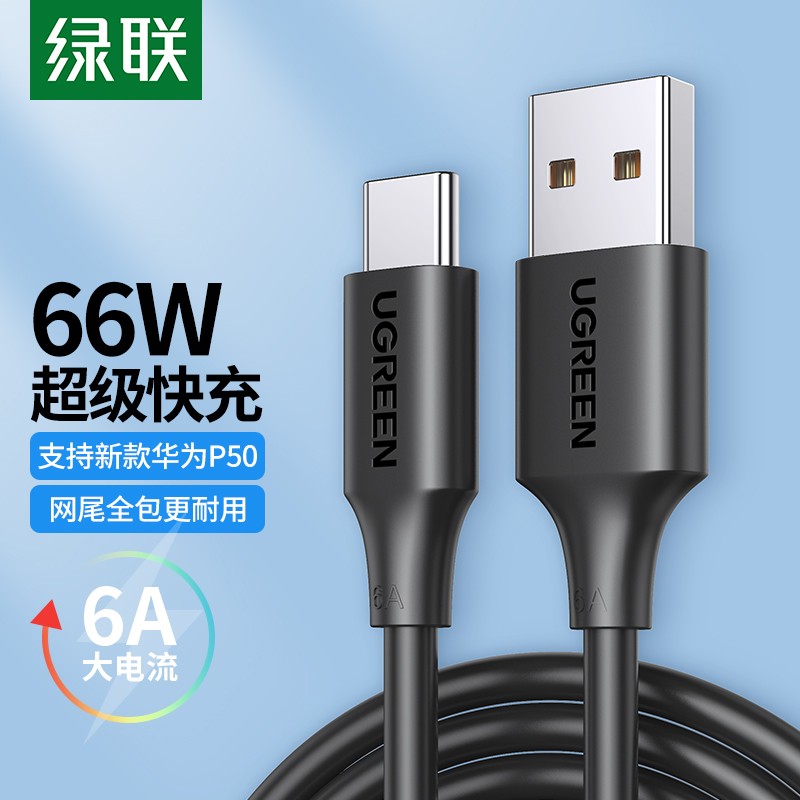 绿联 Type-C数据线6A/5A充电器快充线通用华为P50/40//Mate40pro小米11手机 黑色2米6A数据线