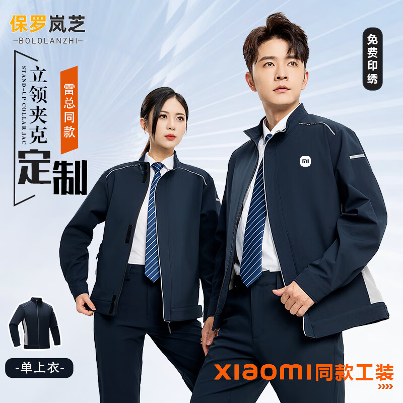 保羅嵐芝夾克外套小米工作服男秋冬4S店汽車銷售維修廠服企業(yè)員工制服定制