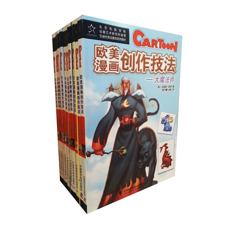 漫画创作技法（全10册）