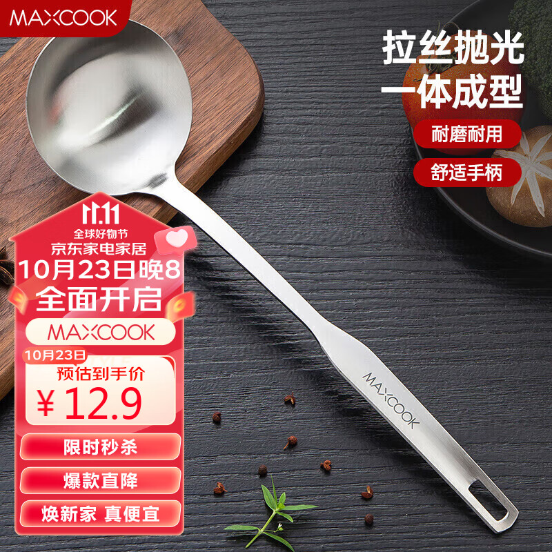 美厨（maxcook）汤勺 不锈钢大汤勺加厚 惠美系列MCCU0676使用感如何?