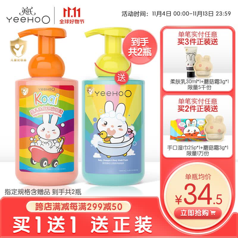 英氏婴儿洗发沐浴二合一天然植物精粹氨基酸绵密泡泡 【送山茶籽】金盏花二合一450ml怎么看?