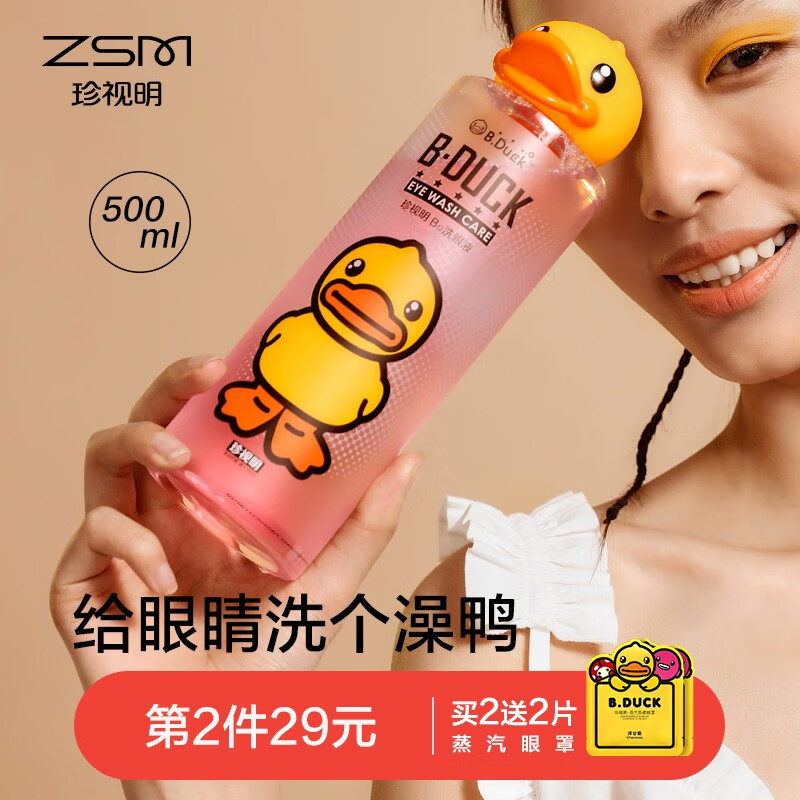 如何选择适合自己的眼部保健产品?珍视明小黄鸭洗眼液值得推荐!