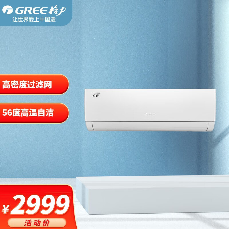 格力（GREE） 新国标 京秀 大1.5匹 变频冷暖 3级能效节能省电 空调挂机  KFR-35GW/(35587)FNhAa-B3