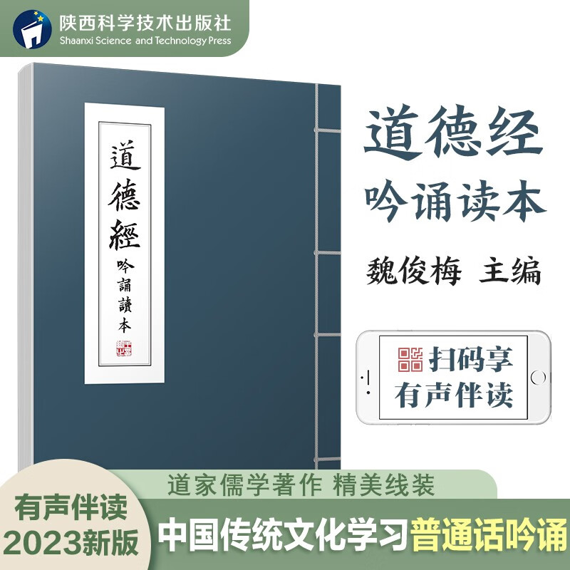 道德经吟诵读本