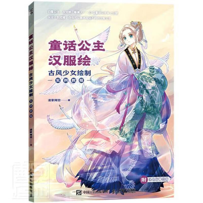 童话公主汉服绘 古风少女绘制实例教程