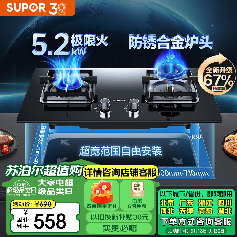 苏泊尔（SUPOR）燃气灶煤气灶双灶家用 天然气双灶具5.2kW大火力 可调节底盘 67%热效率 230°宽域控火 DB28天