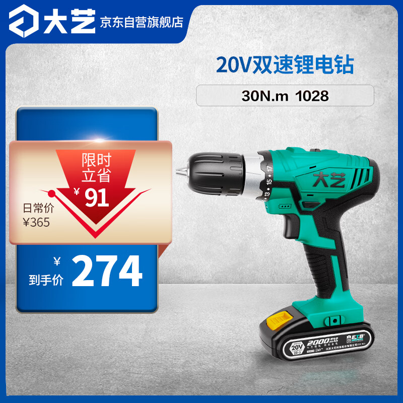 大艺1028双速锂电钻充电式手钻电钻多功能家用电动螺丝刀属于什么档次?