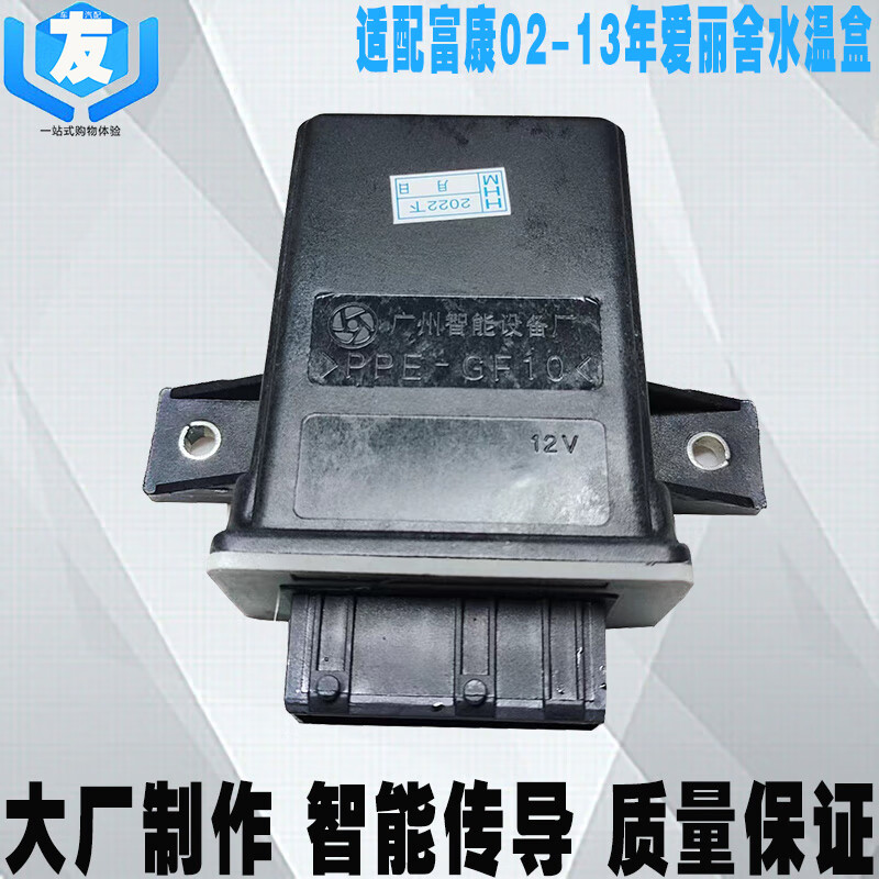 君量适用于雪铁龙富康 988 爱丽舍水温控制盒 水温盒 汽车风扇控制器