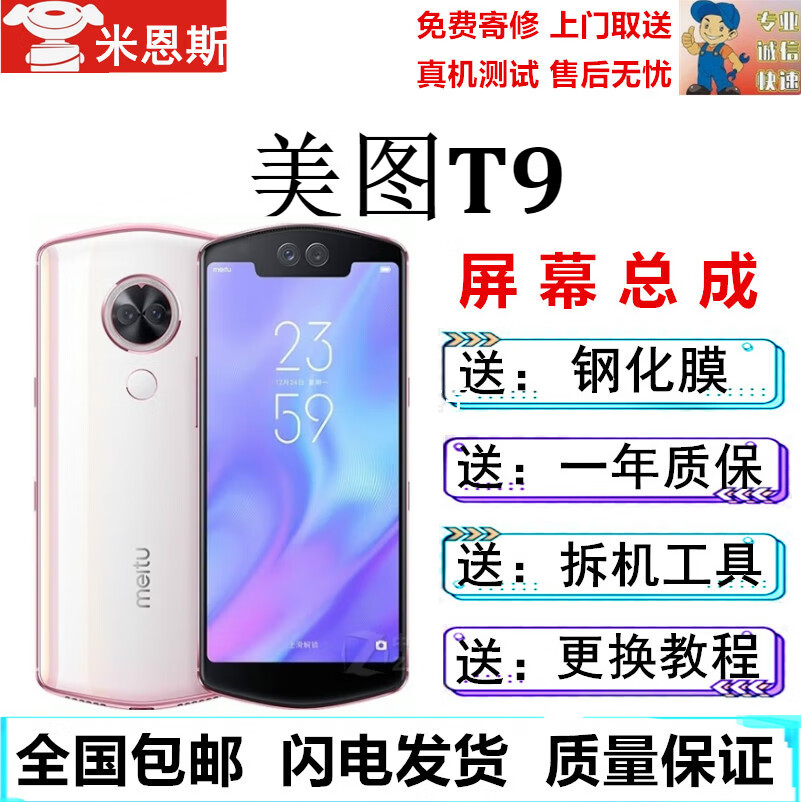 内外触摸屏美图m8手机更换屏 美图t9屏幕总成【原手感画质】 拆机工具