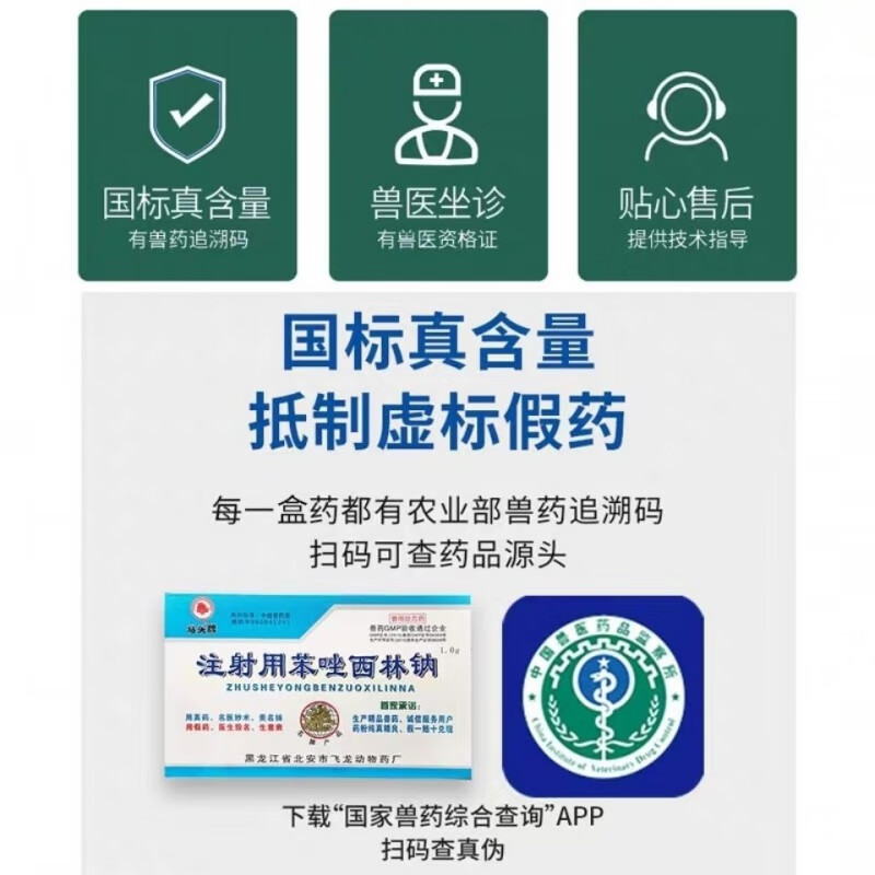 兽药兽用注射用苯唑西林钠粉针猪马牛羊口蹄疫病毒混合感染高烧高热