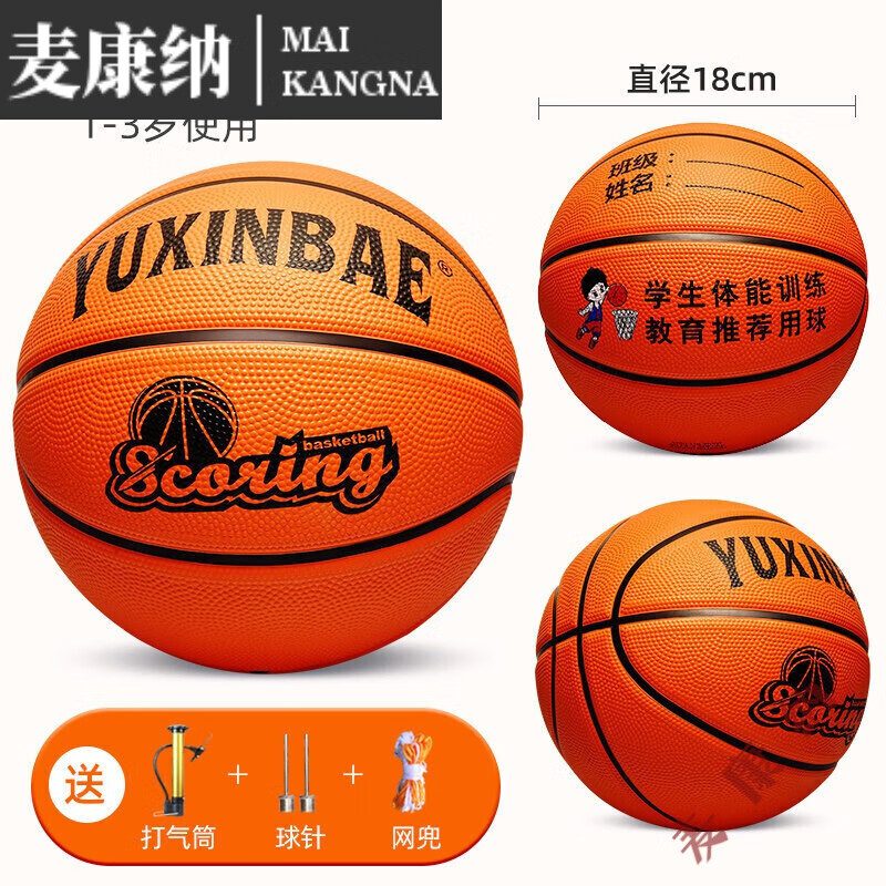橡胶篮球幼儿园儿童小学生青少年3-4-5号7室外 3号 橙色宝宝篮球加厚