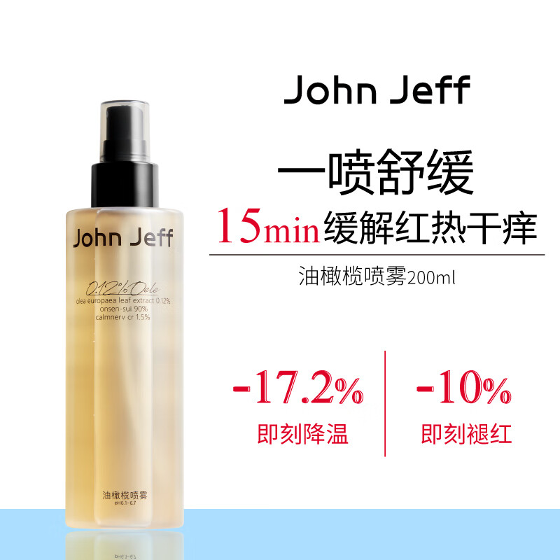 尚淑韵John Jeff油橄榄喷雾爽肤水化妆水缓解红热干痒改善姐夫 0.12油橄 200ml