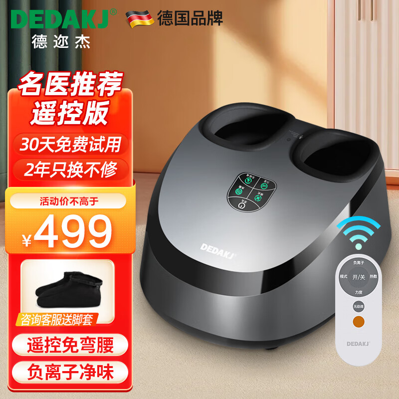 DEDAKJ德国德迩杰足疗机足底脚部按摩器脚底按摩仪揉捏脚送长辈健康中秋节送长辈爸爸妈妈生日礼物实用 【遥控双调节】升级版足疗机MF01-YK怎么样,好用不?