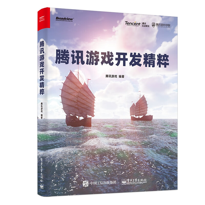 腾讯游戏开发精粹