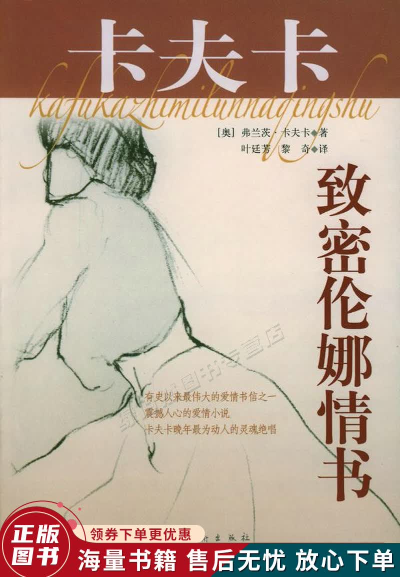 卡夫卡致密伦娜情书