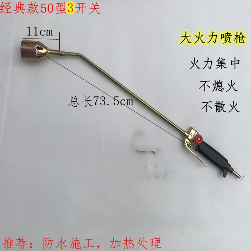 防水专用喷枪液化气喷火枪sbs卷材大火力烧毛除草高温消毒50型3开