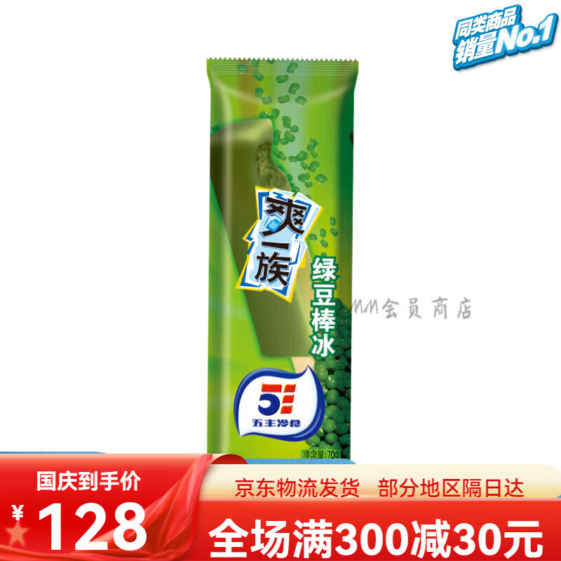 宜享健康五丰25支五丰冰淇淋爽一族绿豆棒冰雪糕冰棍冷饮批发70g家庭