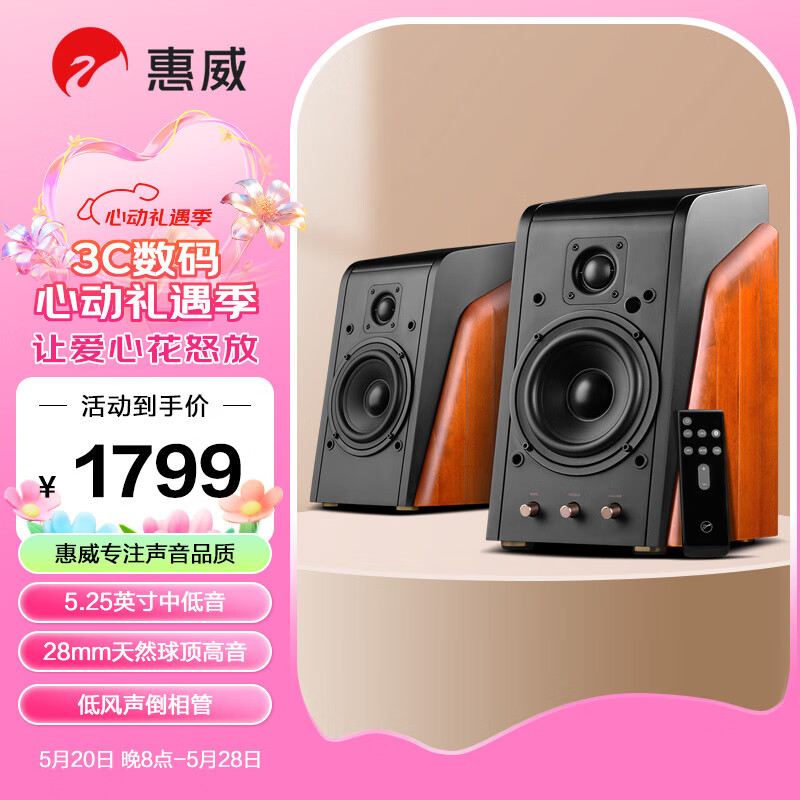 惠威（HiVi） M200MKIII+ 蓝牙HIFI音响 2.0有源音响笔记本电脑音箱家用客厅电视音箱