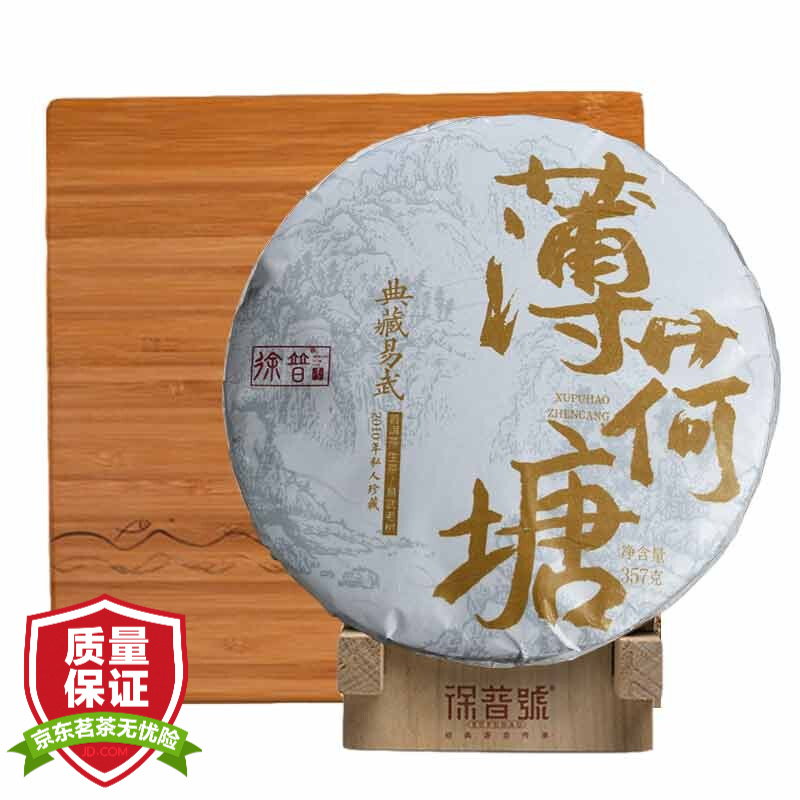 徐普号薄荷塘普洱茶生茶叶生普实木礼盒装自喝送长辈357g 实木礼盒357g