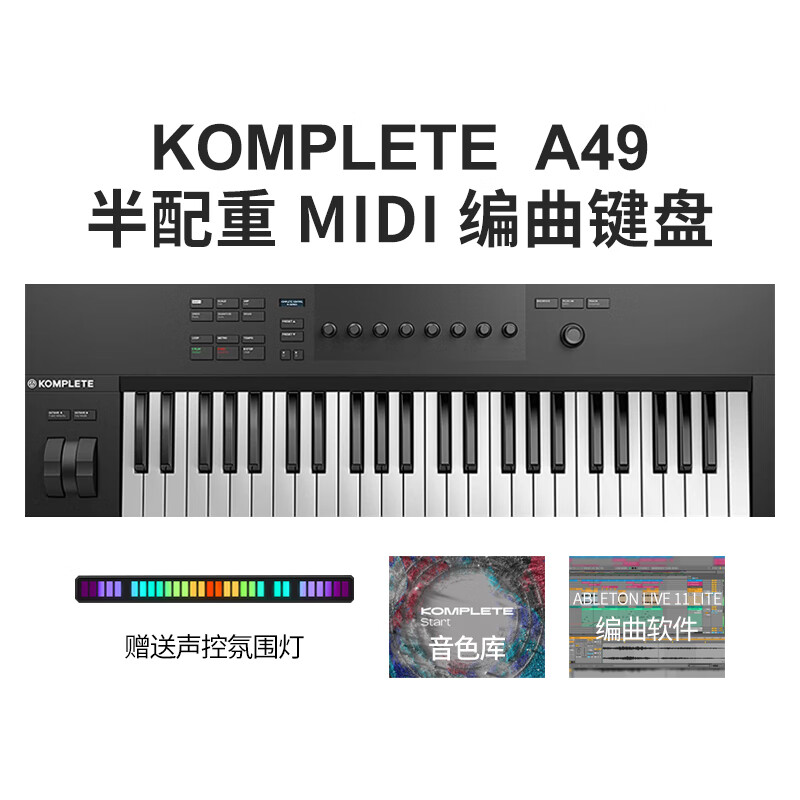 KOMPLETE NI KOMPLETE KONTROL M32/A25/A49/A61半配重MIDI键盘编曲控制器 49键 【A49 半配重】