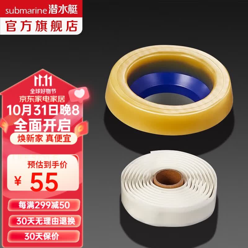 潜水艇(Submarine)高弹塑料马桶法兰 密封圈密封胶条粘瓷宝套装配件76-110排污管道怎么样,好用不?