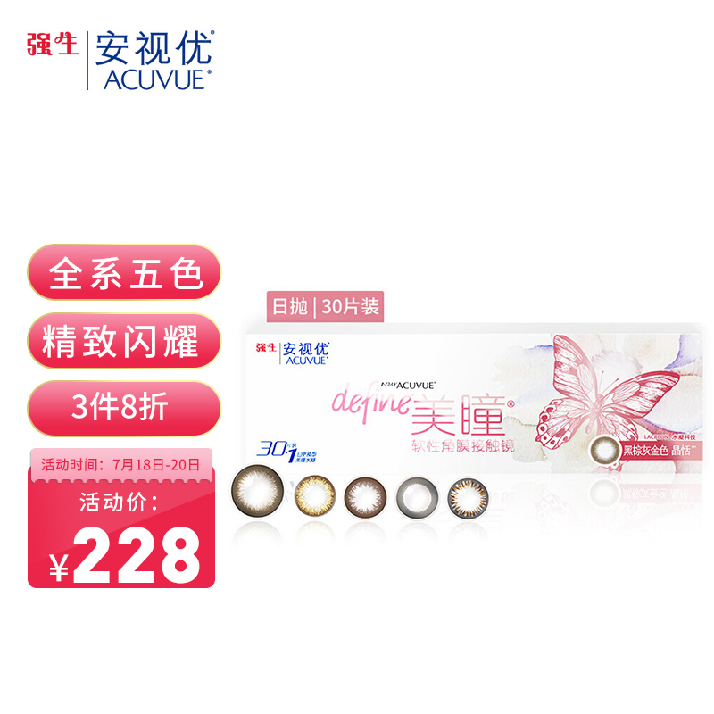 强生安视优新美瞳彩色隐形眼镜,价格分析与用后感